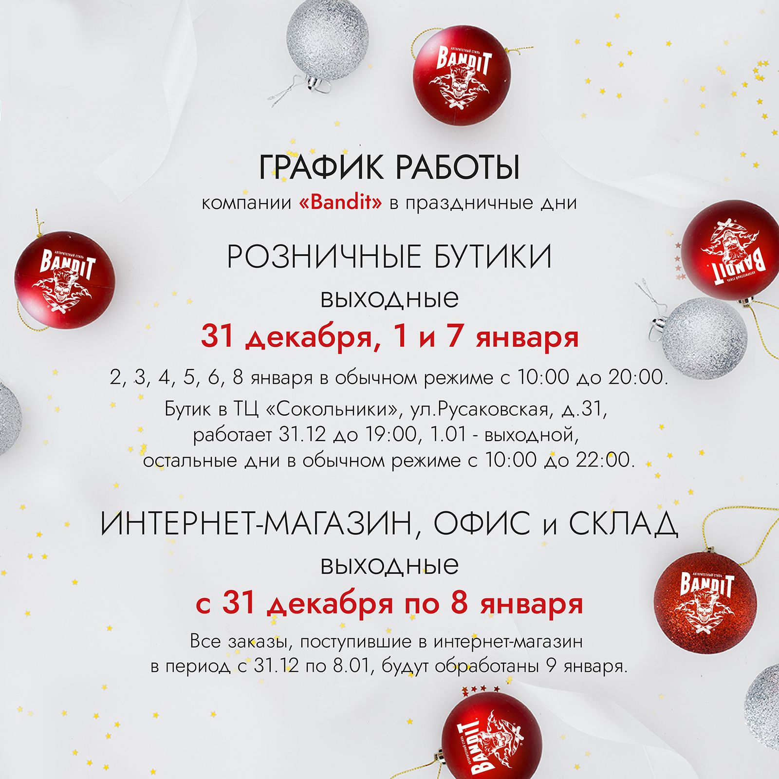 Новый Год 2022-2023
